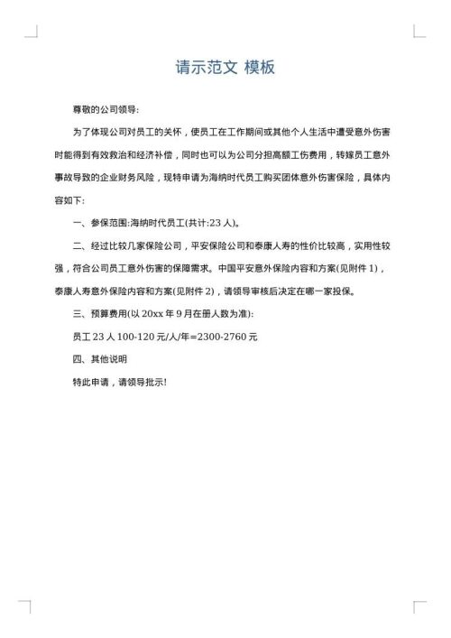 请示范文