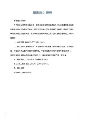 请示范文