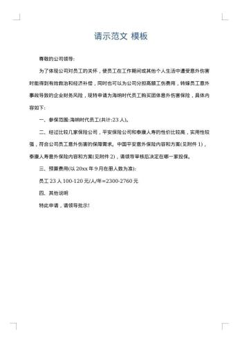 请示范文