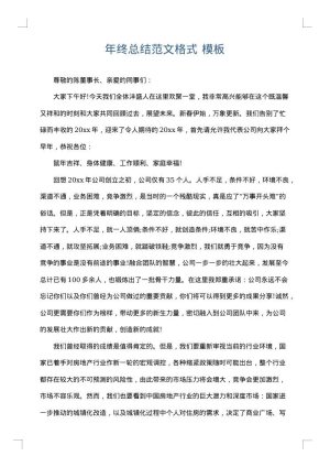 年终总结范文格式