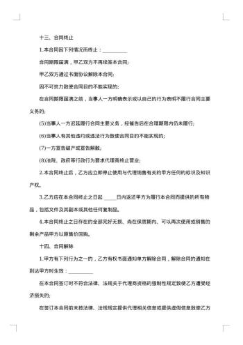 网络销售代理合同