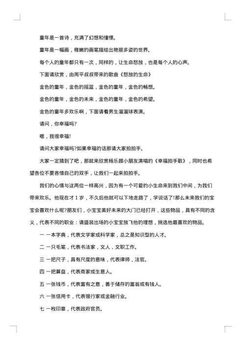 生日宴会主持词最新