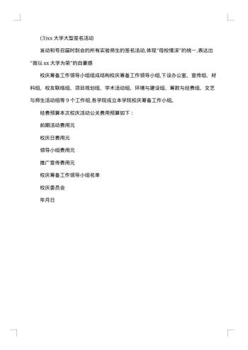 大学生公关策划书