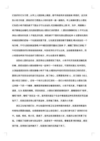 幼儿园见习报告怎么写