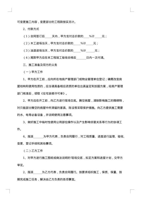 建筑装饰装修施工合同