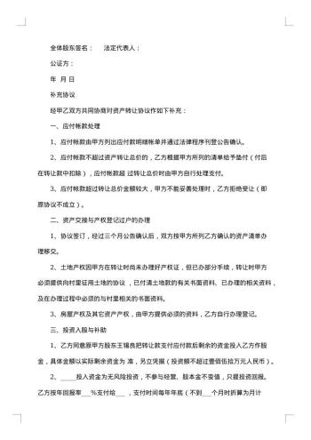 个人财产转让合同协议范本3