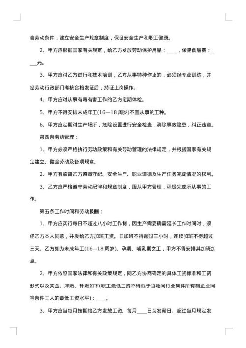 个人劳动合同书