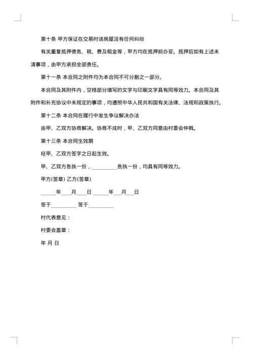 城市房产抵押借款合同书
