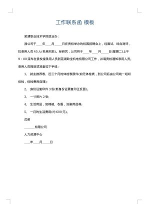 工作联系函