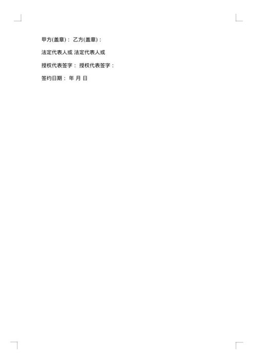 劳务派遣协议4