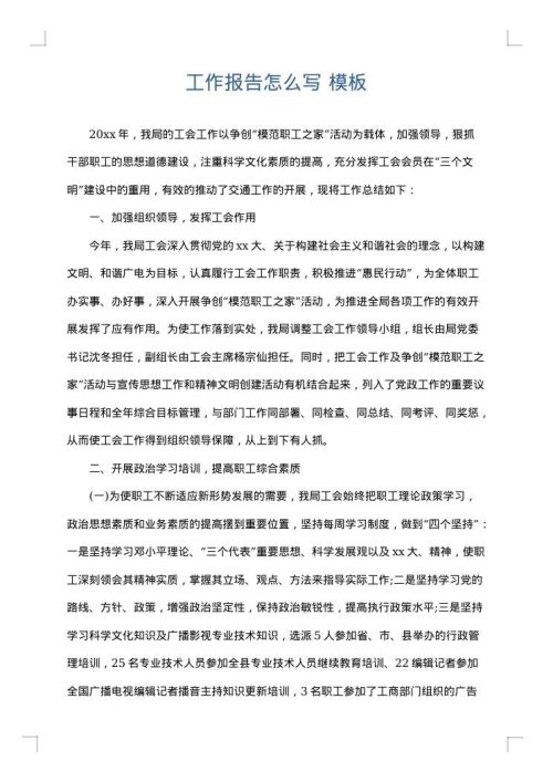 工作报告怎么写