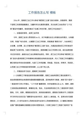 工作报告怎么写