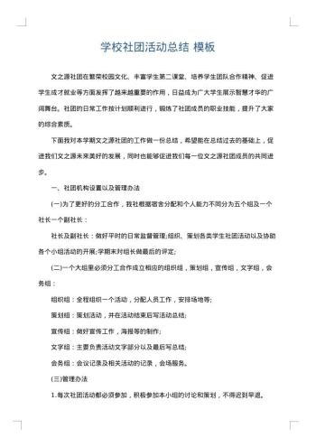 学校社团活动总结
