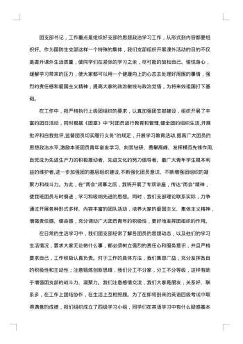 优秀团干申报材料范文4篇