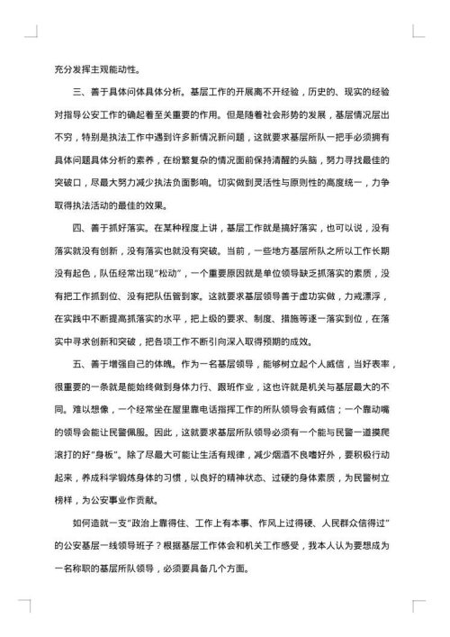 基层的调研报告