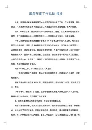 服装年度工作总结