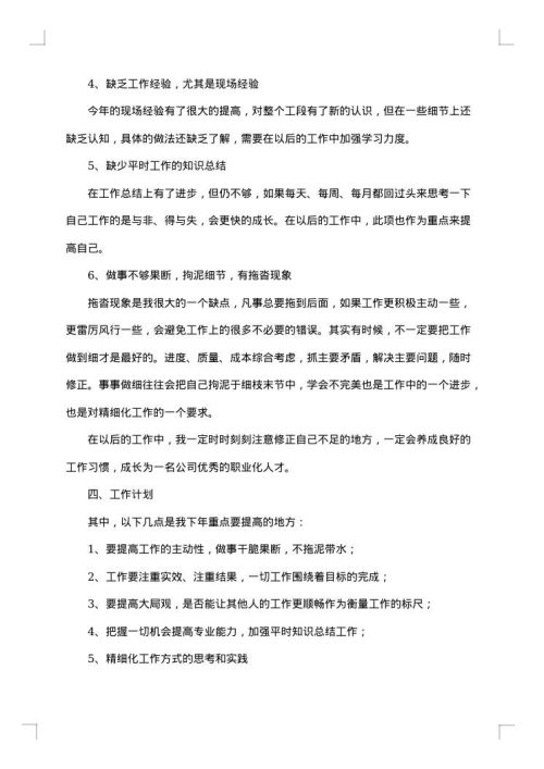 年终工作总结个人