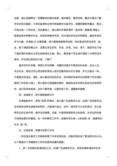 2025年七年级下学期语文教学工作总结