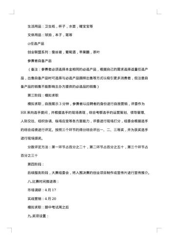 大学生创业大赛策划书