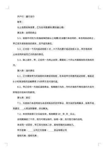 货物运输委托代理合同