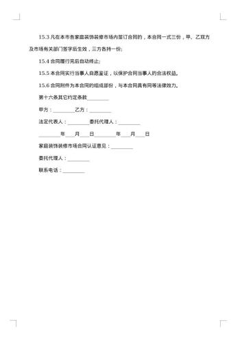 租户装修施工合同