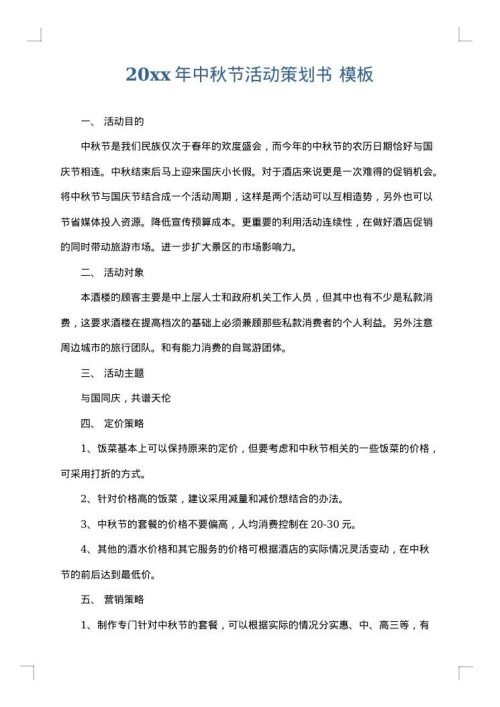 2025年中秋节活动策划书