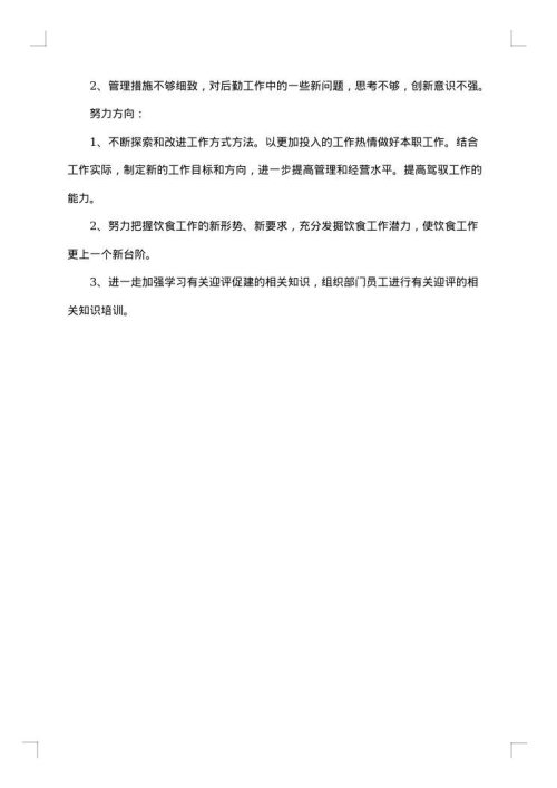 前台行政年度工作述职报告