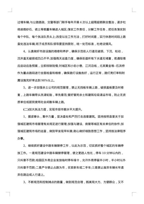 社区城管工作总结