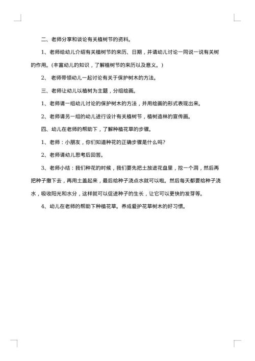 2025年植树节活动策划书