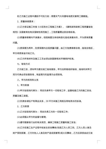防水工程施工合同范本