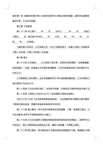室内精装修合同范本