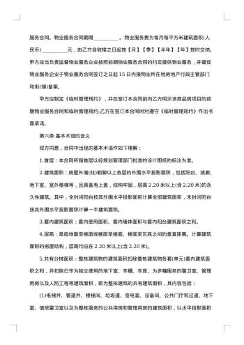 商品房购销合同