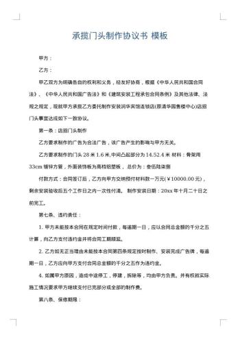 承揽门头制作协议书