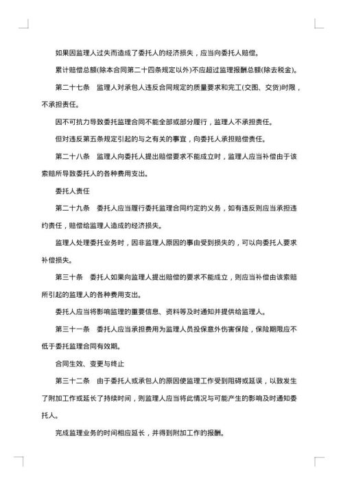 建设工程委托监理合同书