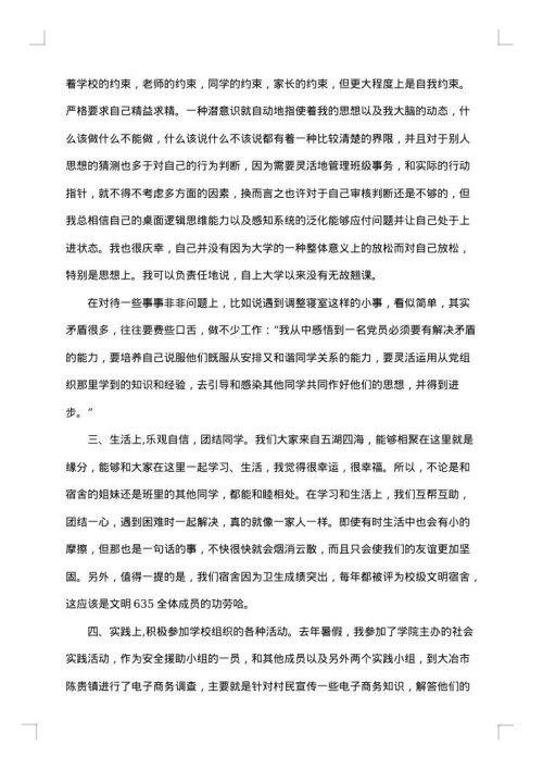 预备党员半年总结2025年