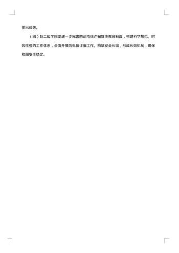 网络整改方案