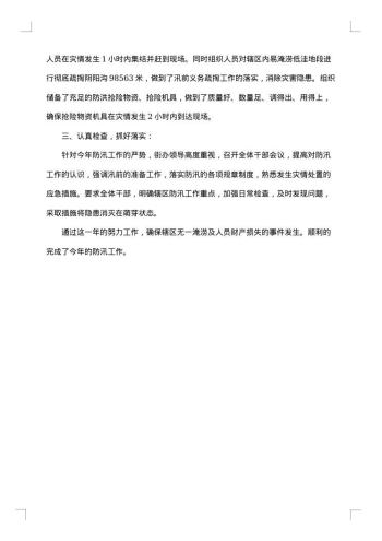 社区防汛工作总结