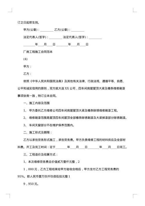 厂房施工合同