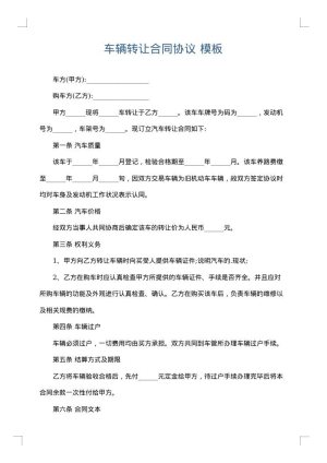 车辆转让合同协议