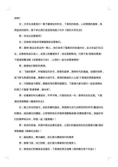 2025年迎新晚会活动主持人串词经典