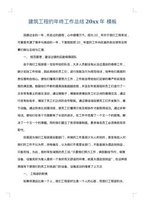 建筑工程的年终工作总结2025年