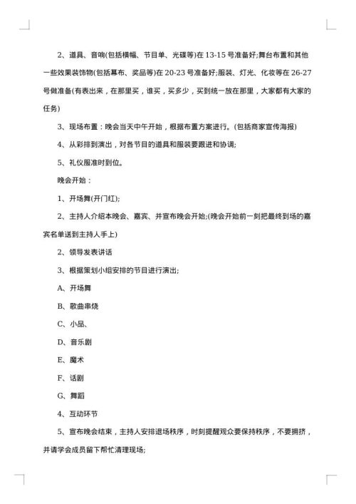 315策划活动方案