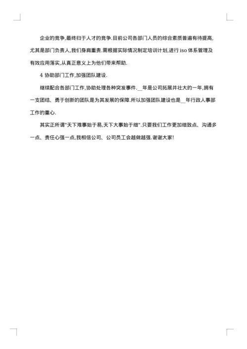 行政部门个人年终总结2025年