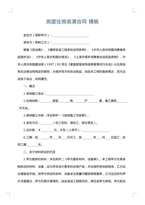 房屋住房装潢合同
