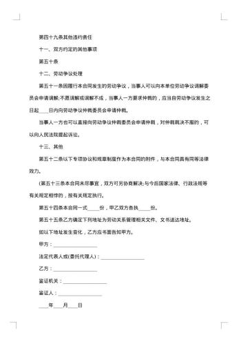 岗位劳动合同