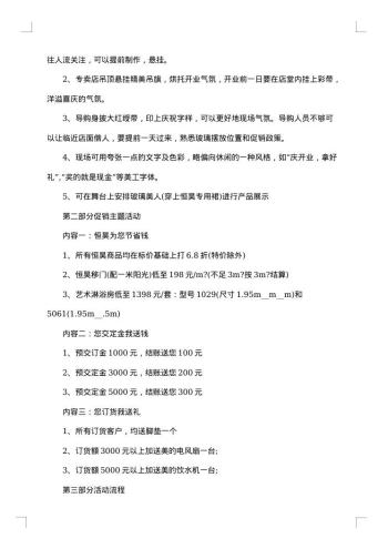开业计划书