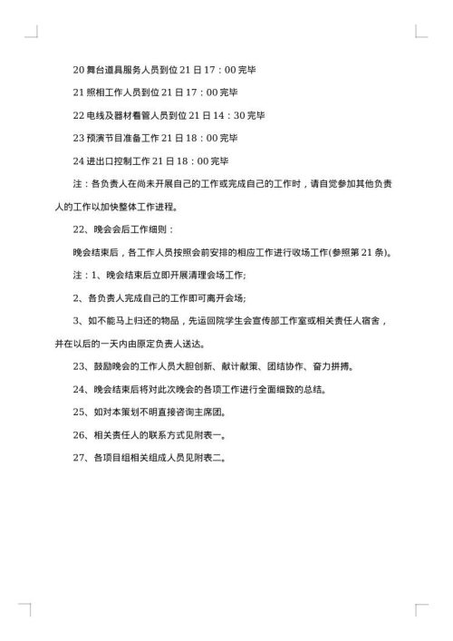 大学迎新晚会策划书合集