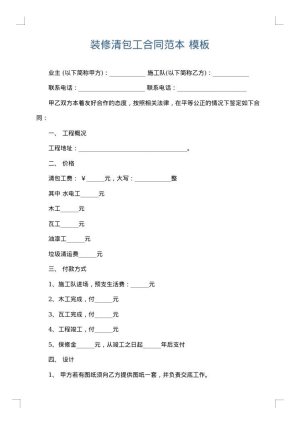装修清包工合同范本