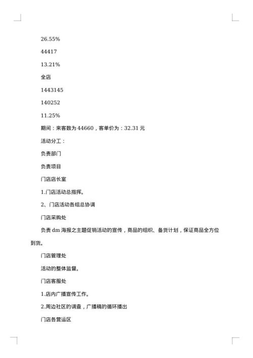 情人节超市促销活动策划方案范文