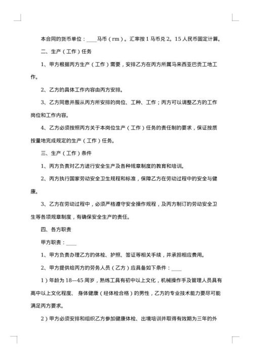 劳务外派合同